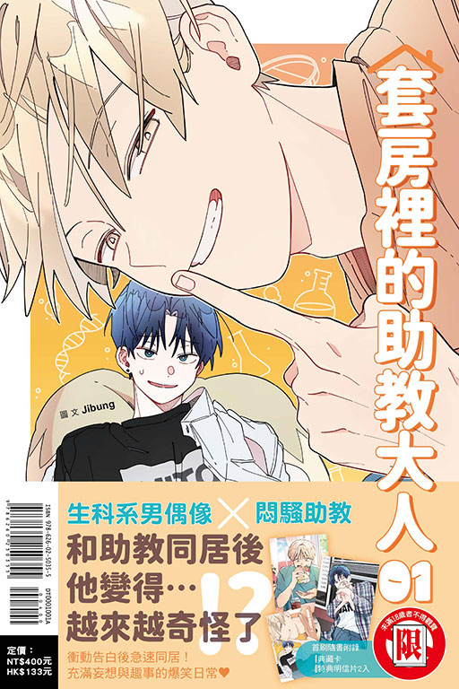 套房裡的助教大人